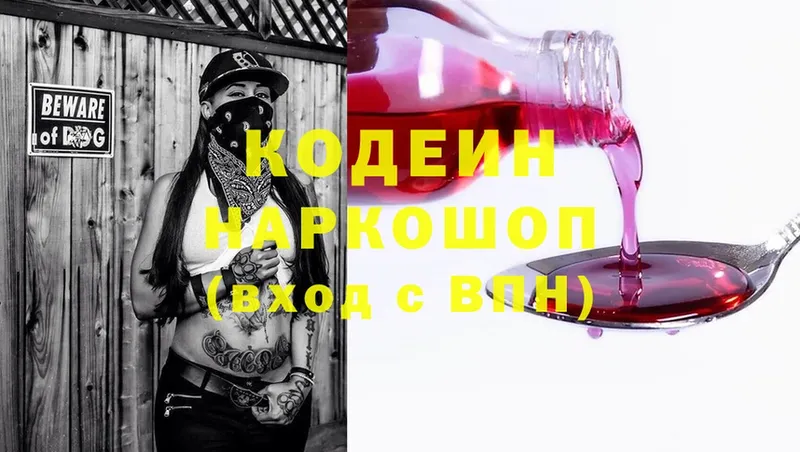 Кодеин Purple Drank Бежецк